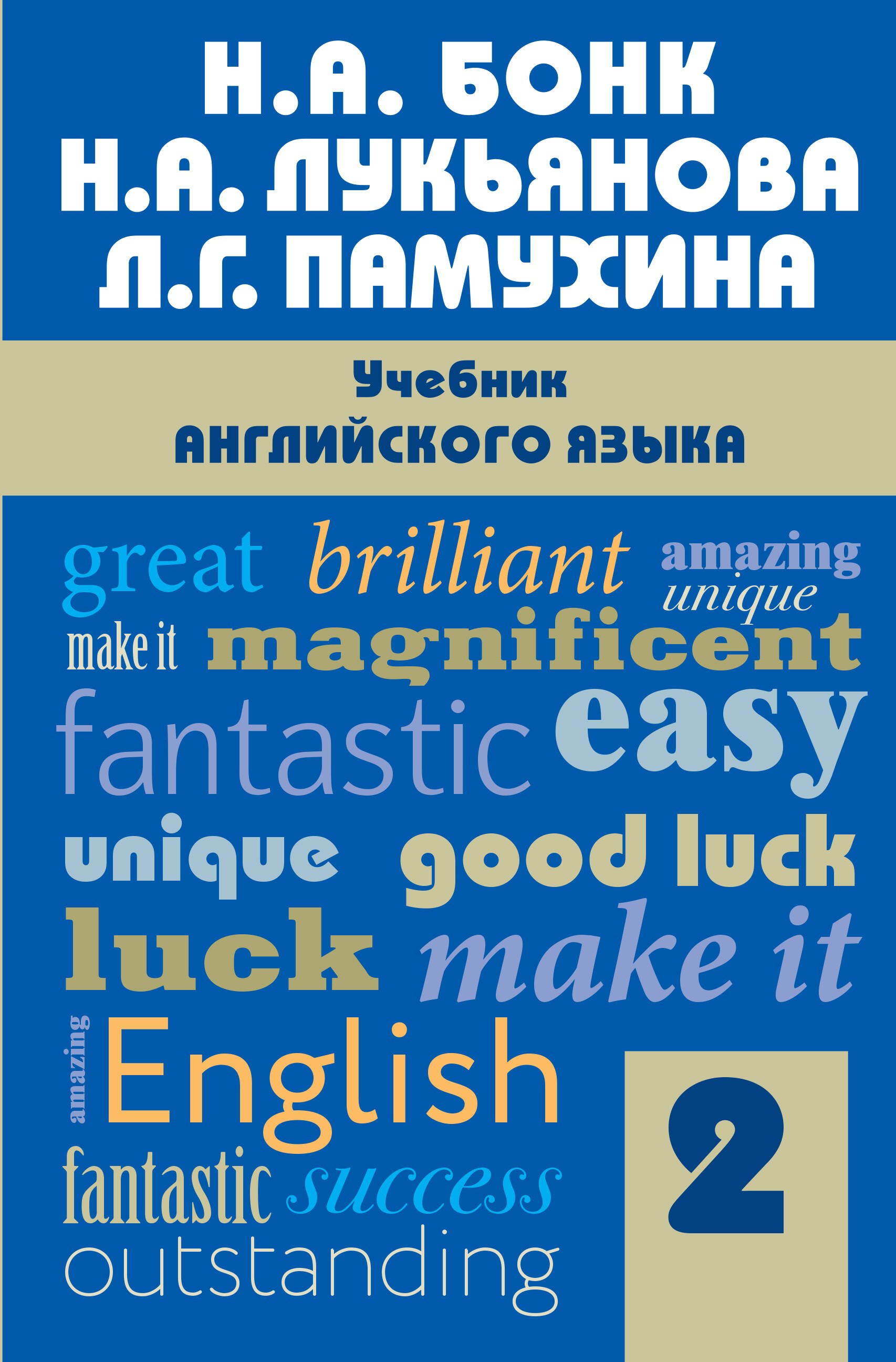 

Учебник английского языка. Часть 2