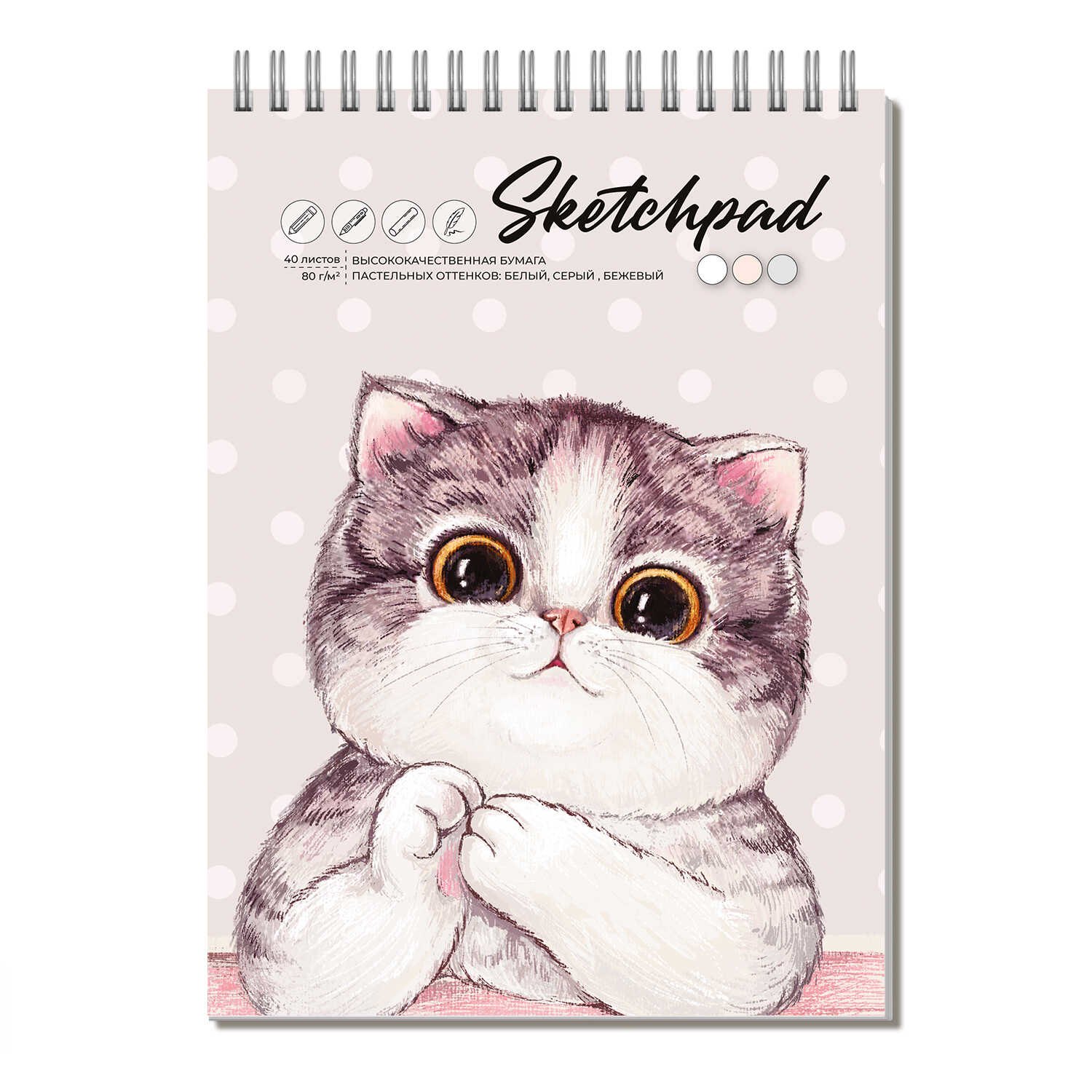 

Скетчбук А5 40л "Милая кошка" белая, серая, бежевая бумага 80г/м2, тв.обложка, гребень