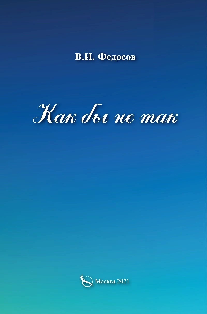 

Как бы не так