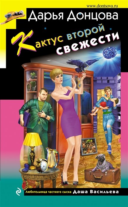 Кактус второй свежести (с автографом)