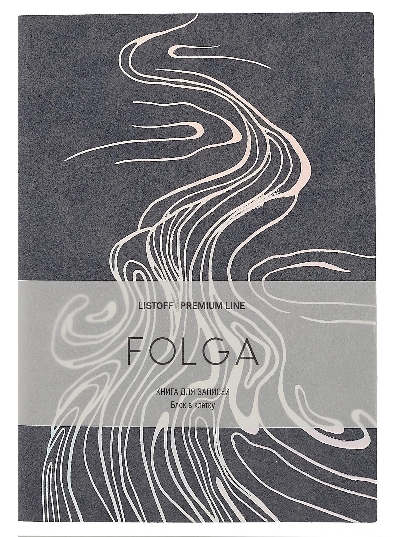 

Книга для записей А5 80л кл. "FOLGA. 1" иск.кожа, тиснение серебр.фольгой, ляссе