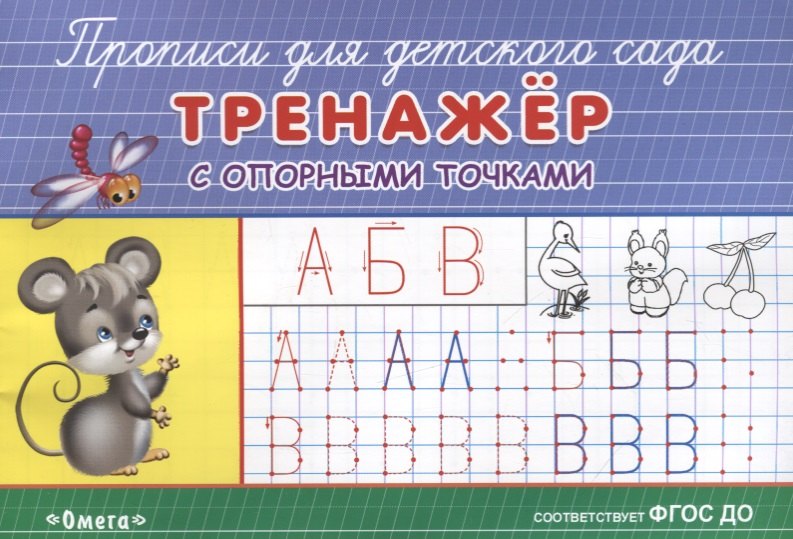Тренажер с опорными точками