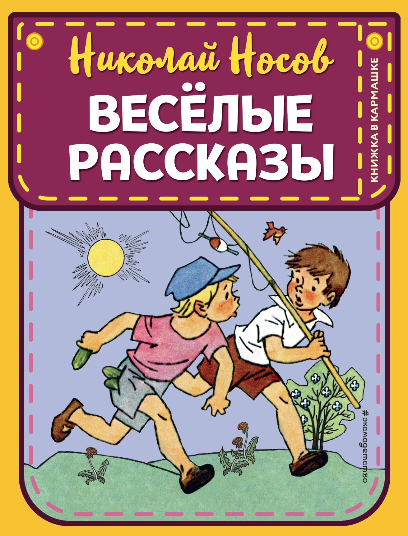 

Веселые рассказы (ил. Г. Валька)