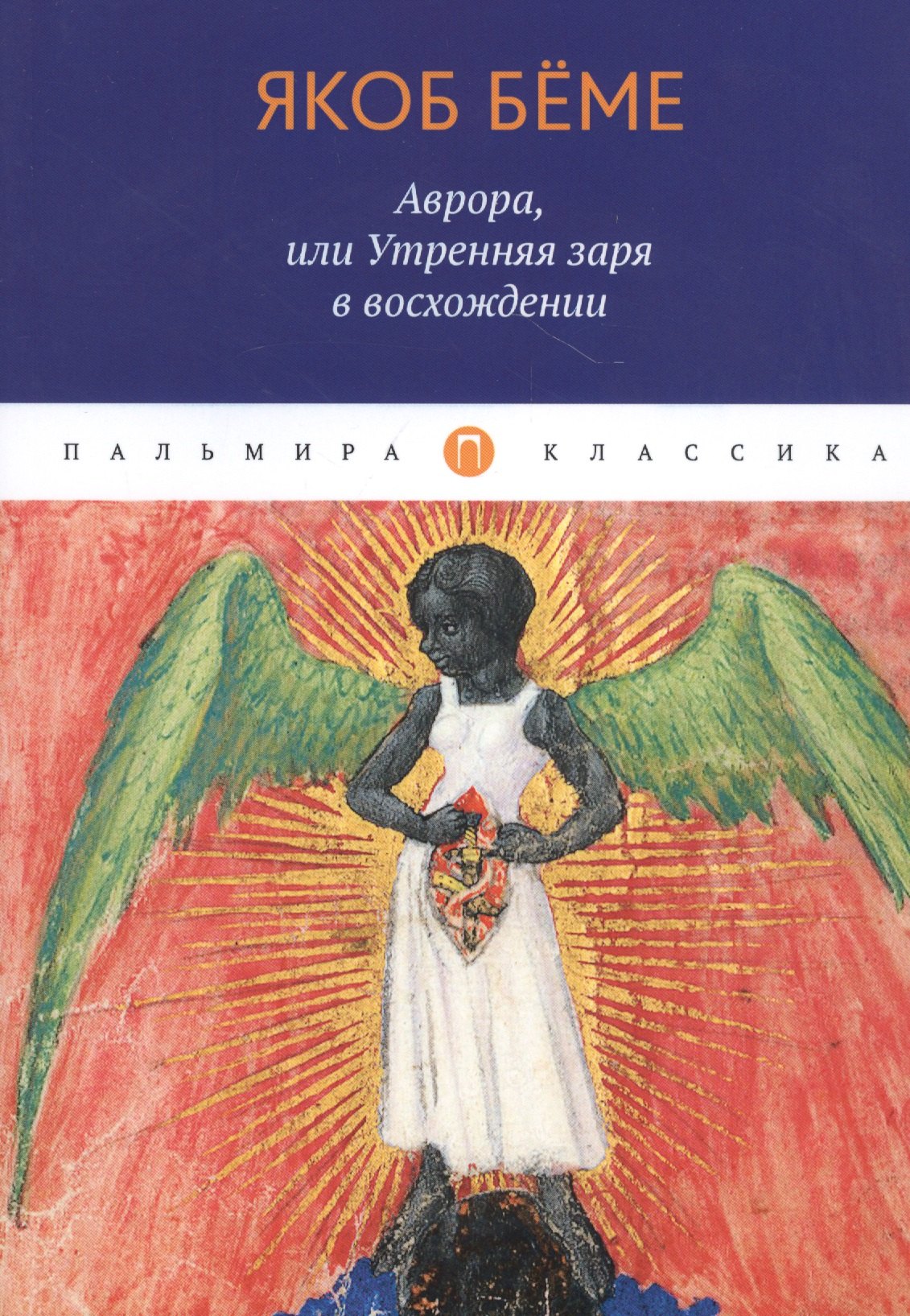 Аврора или Утренняя заря в восхождении 796₽