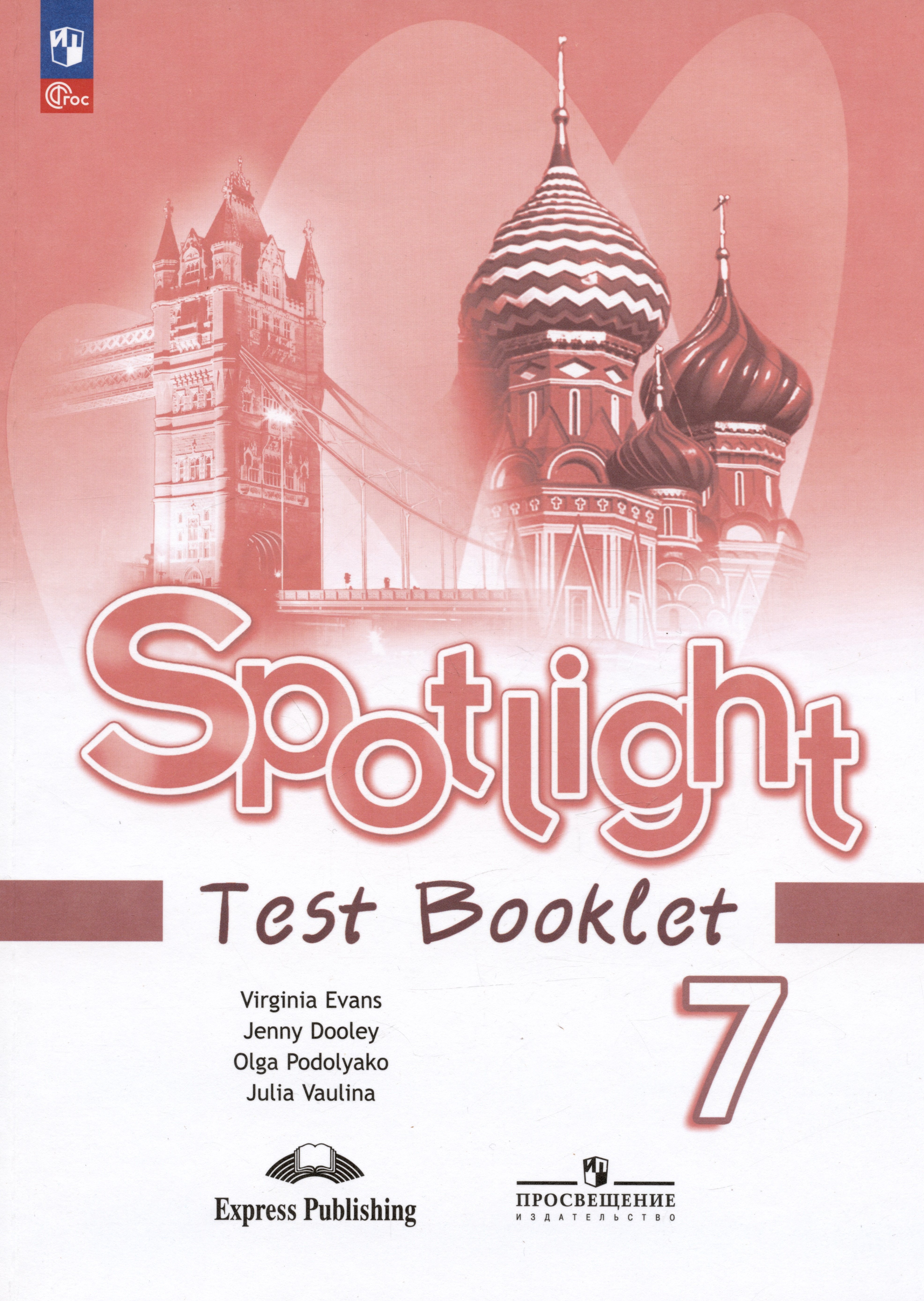 

Spotlight. Английский язык. 7 класс. Контрольные задания. Учебное пособие