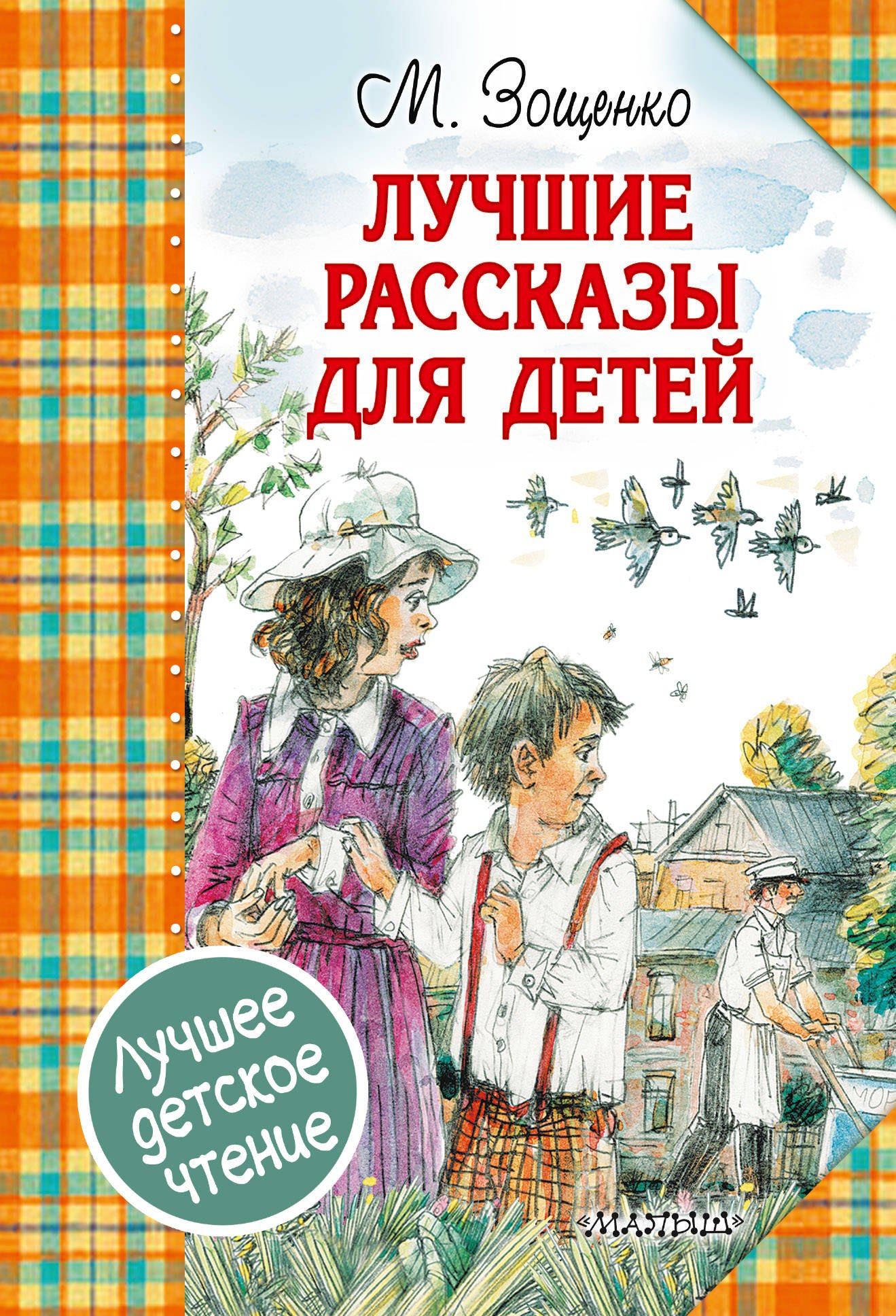 

Лучшие рассказы для детей