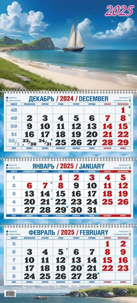 

Календарь квартальный 2025г 310*680 "ТИХАЯ БУХТА" настенный, трёхблочный, спираль