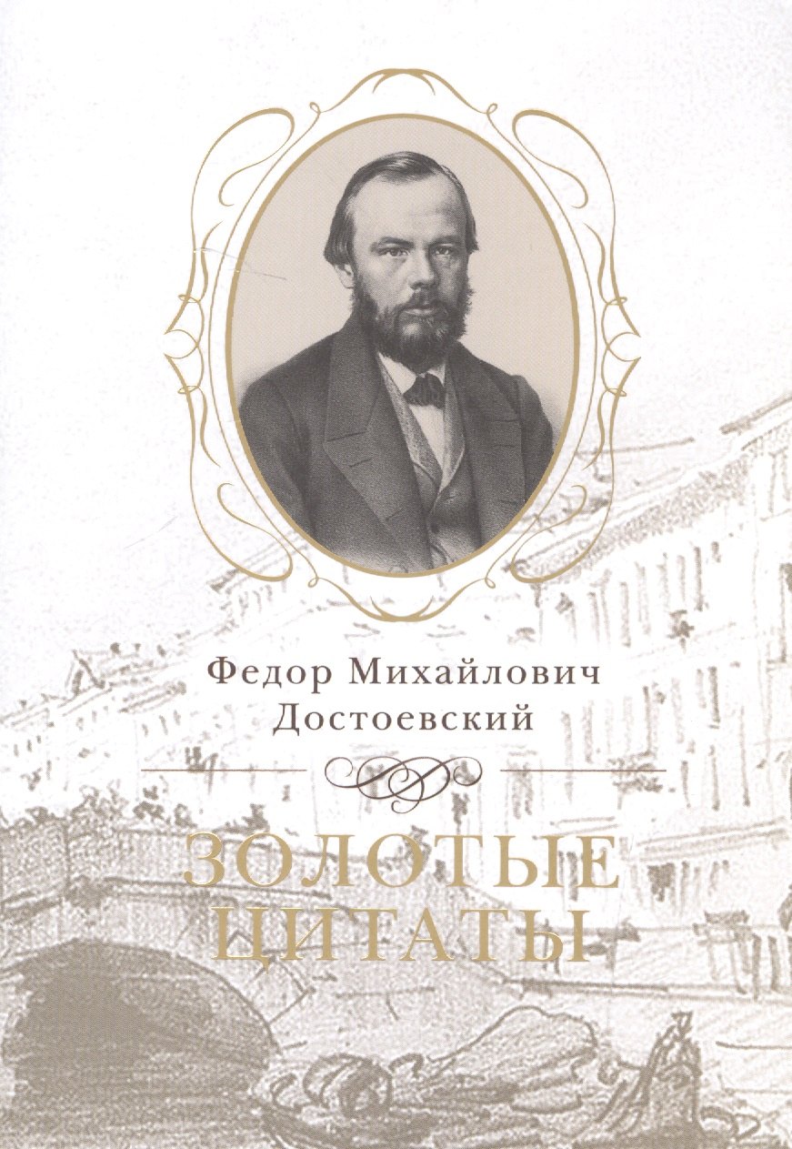 

Золотые цитаты