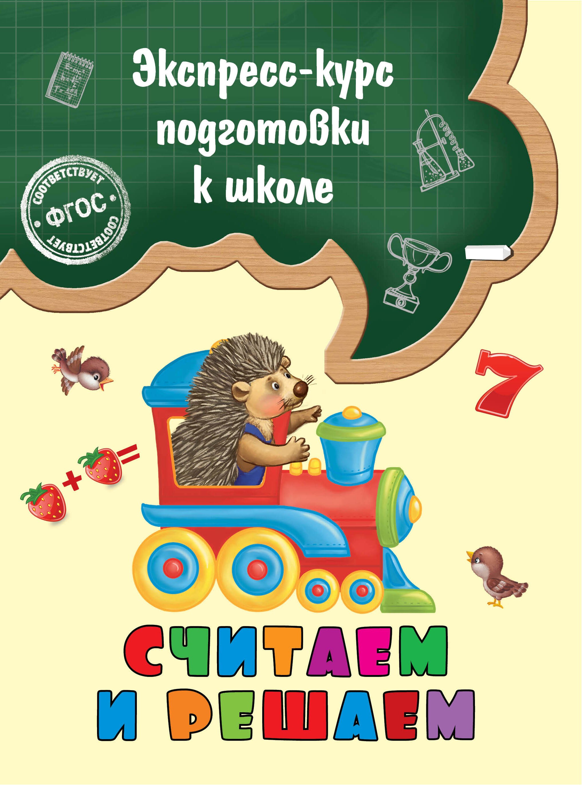 Лазарь Елена: Считаем и решаем