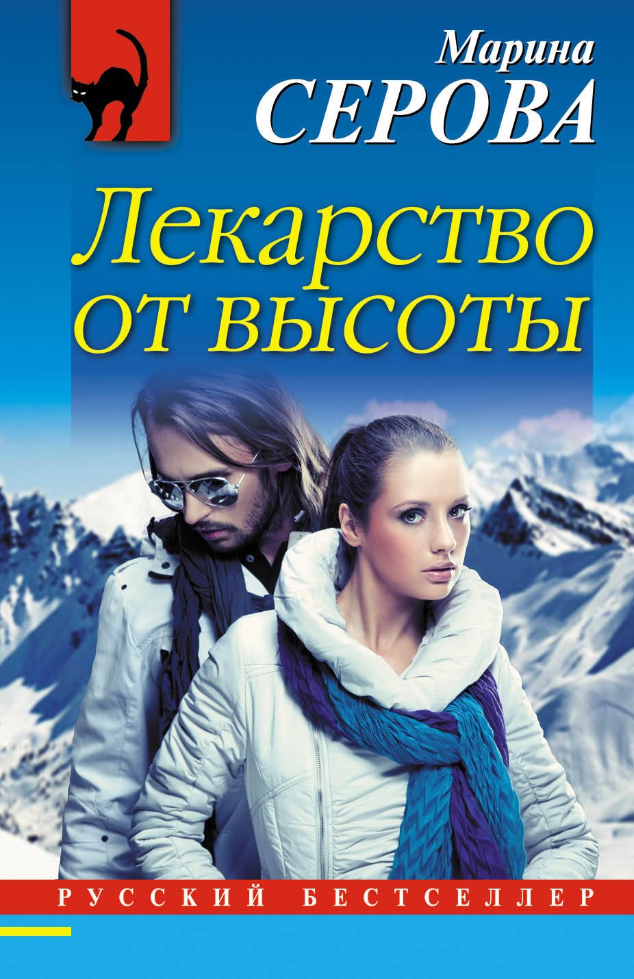 

Лекарство от высоты