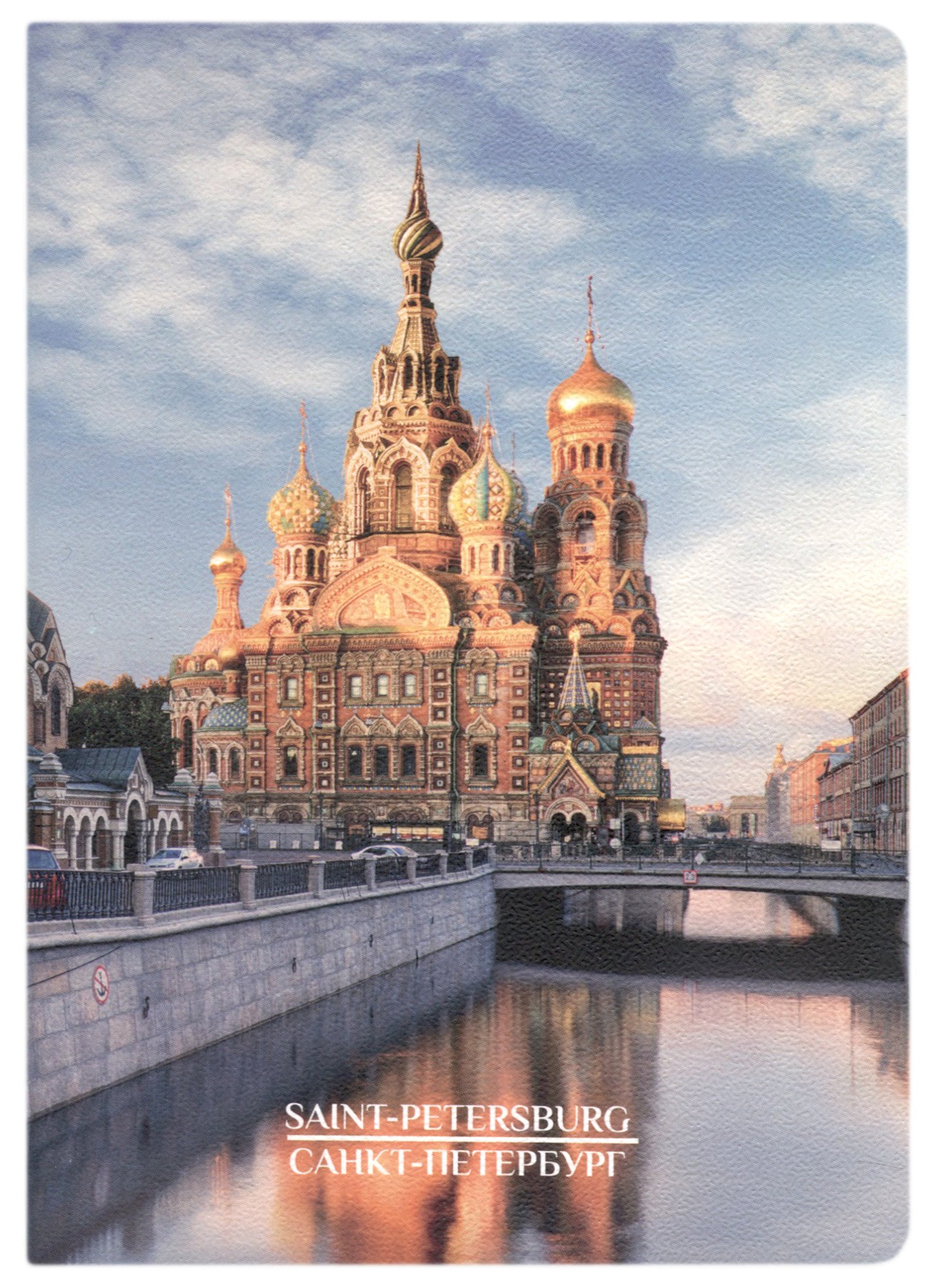 

Записная книжка А6 32л кл. СПб "Ново-Конюшенный мост", тонир. внутр. блок, сшивка