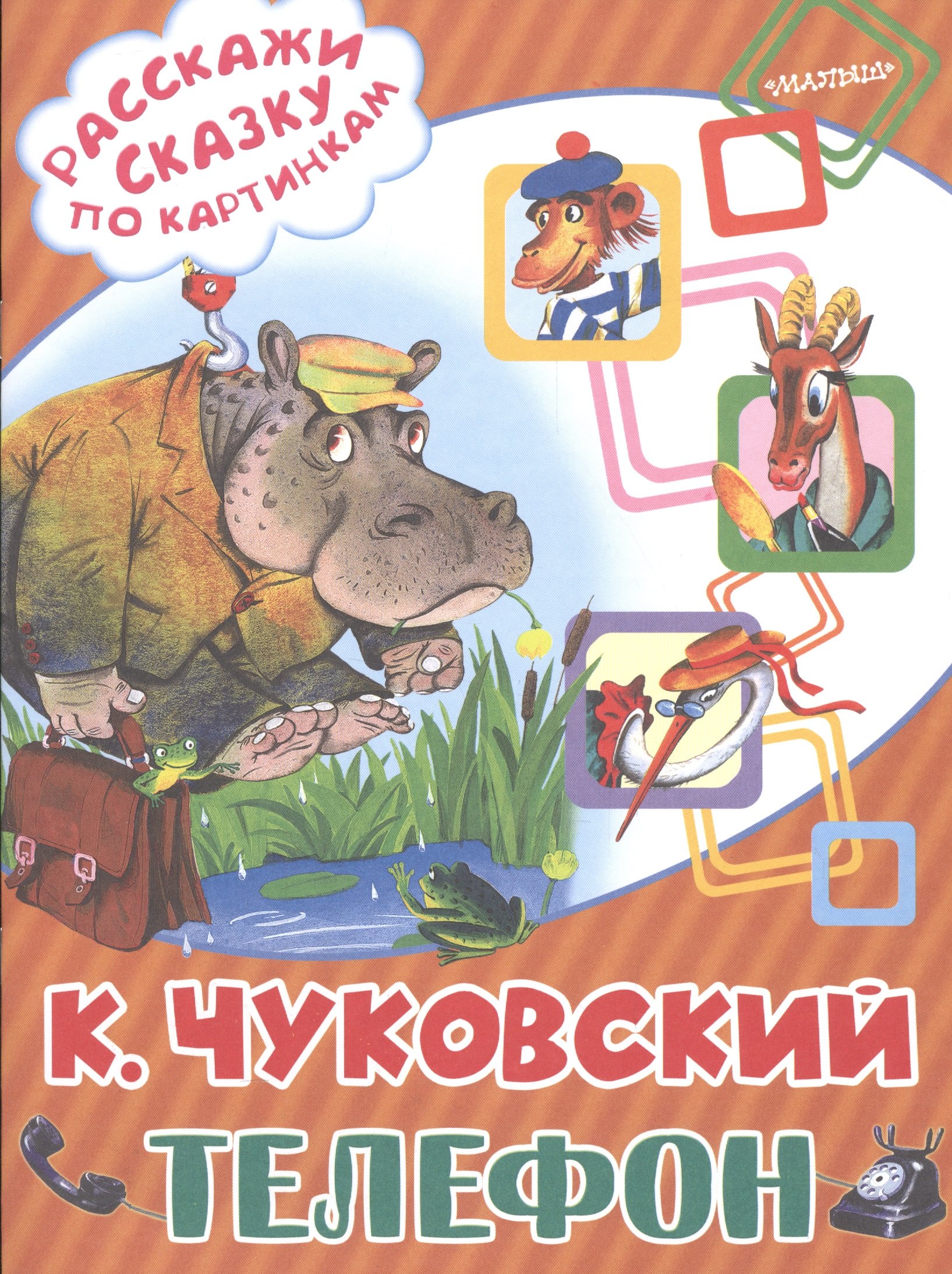 

Телефон