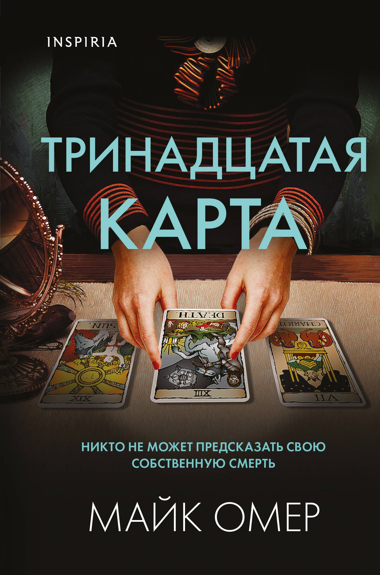 Книга 13 Карт Купить 2 Том
