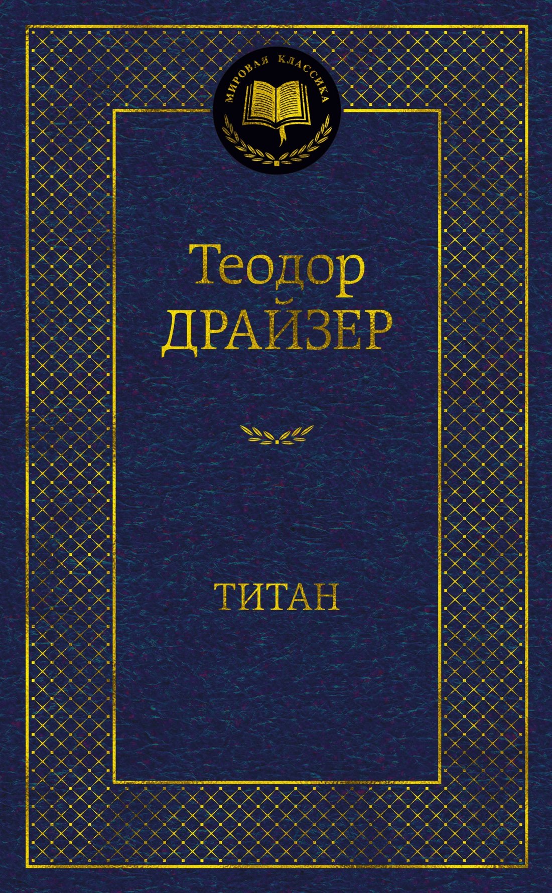 

Титан