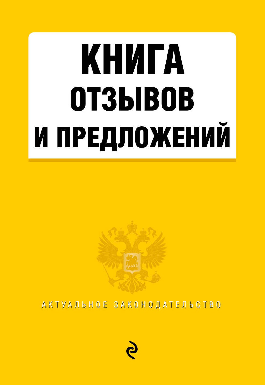 

Книга отзывов и предложений