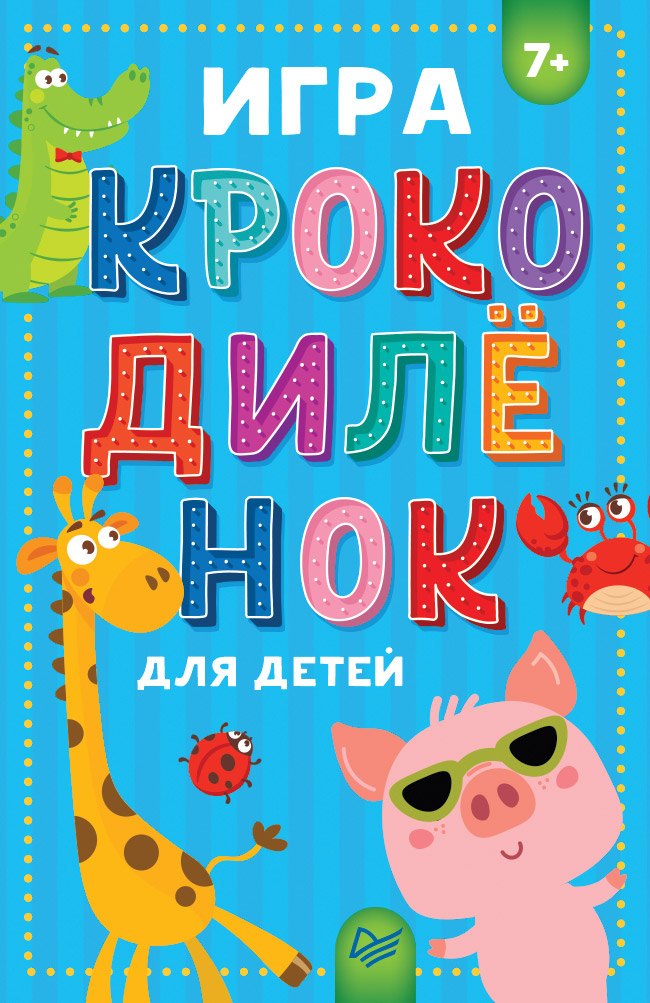 

Игра Крокодиленок для детей (7+) (ВиВР) (папка) (упаковка)