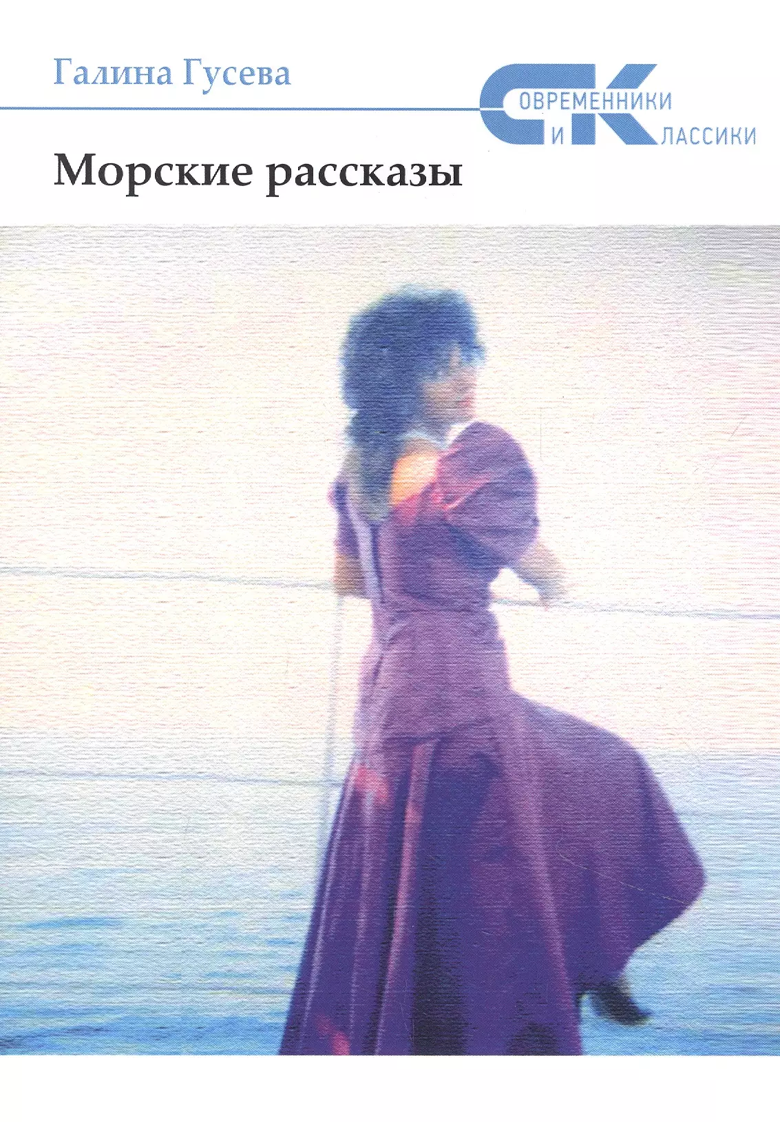 Морские рассказы