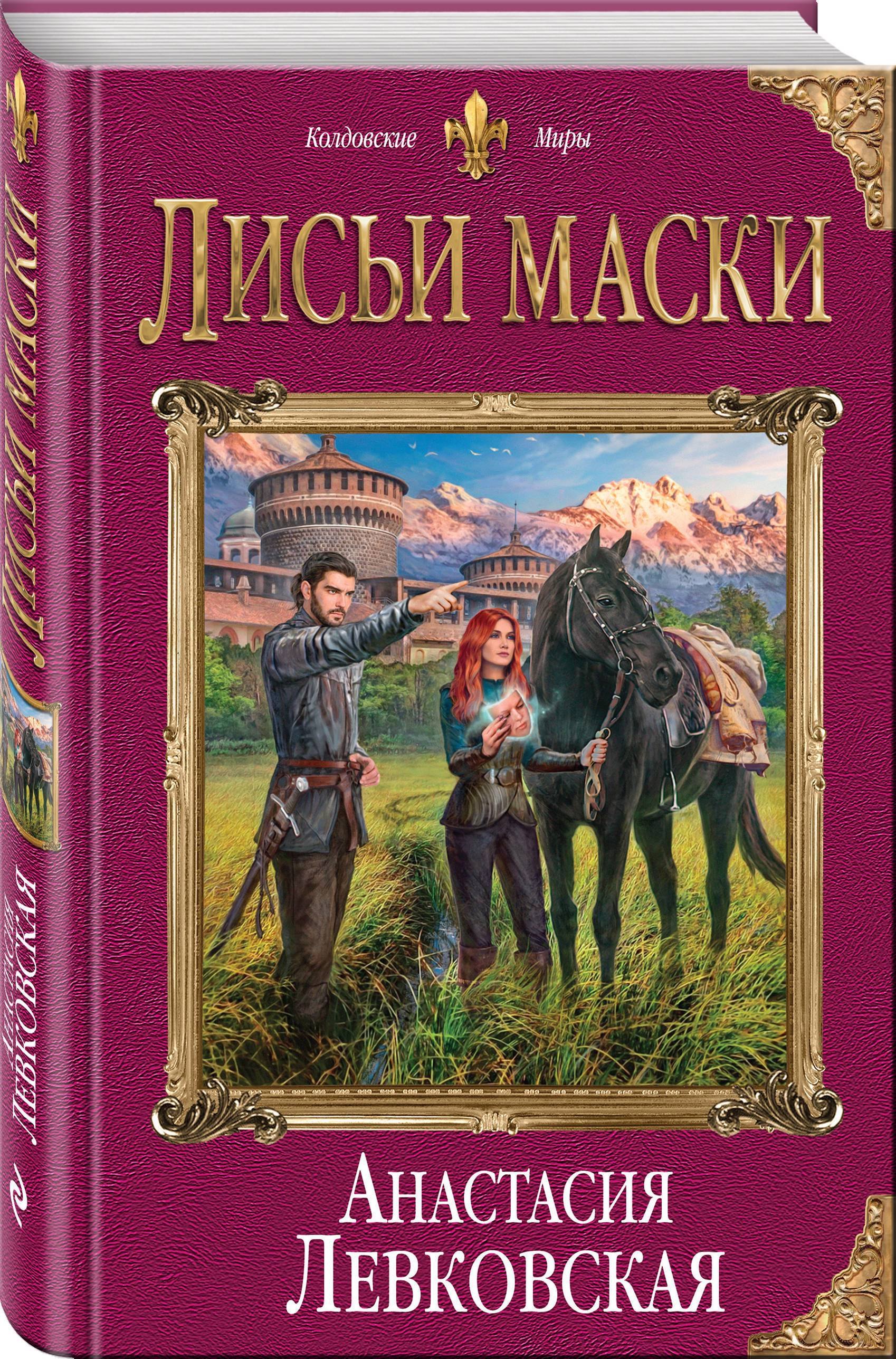 

Лисьи маски