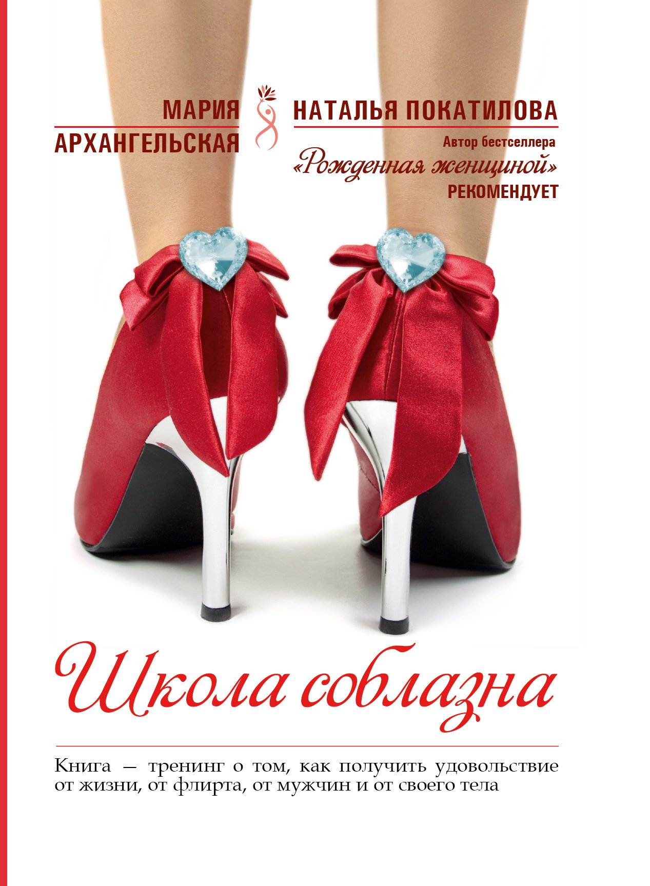 Школа соблазна 236₽