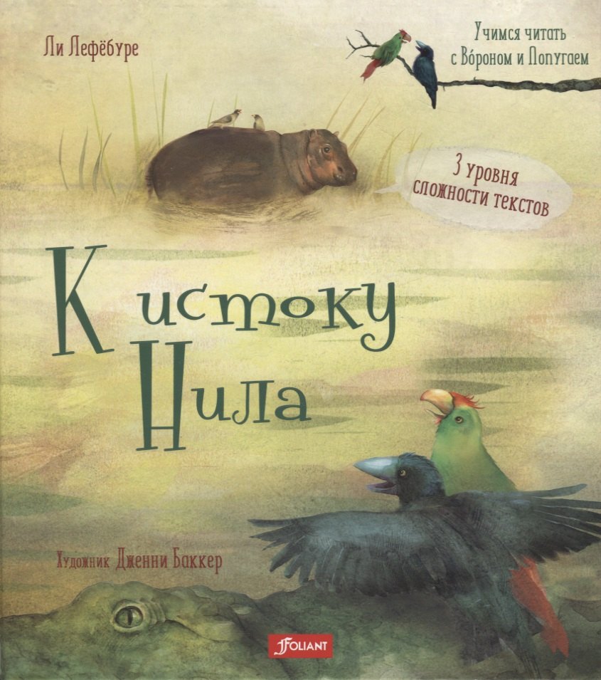 

К истоку Нила