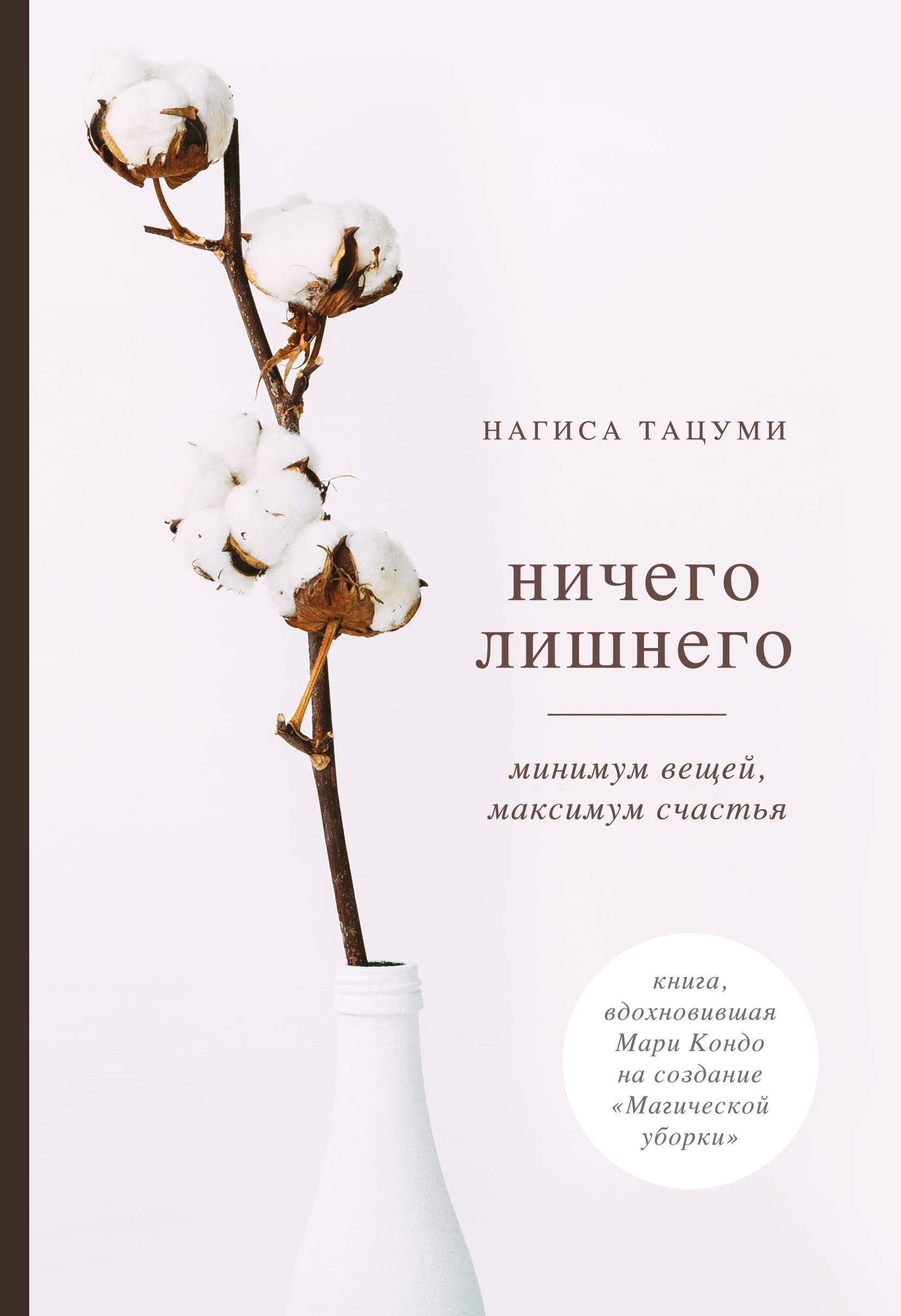 

Ничего лишнего. Минимум вещей, максимум счастья