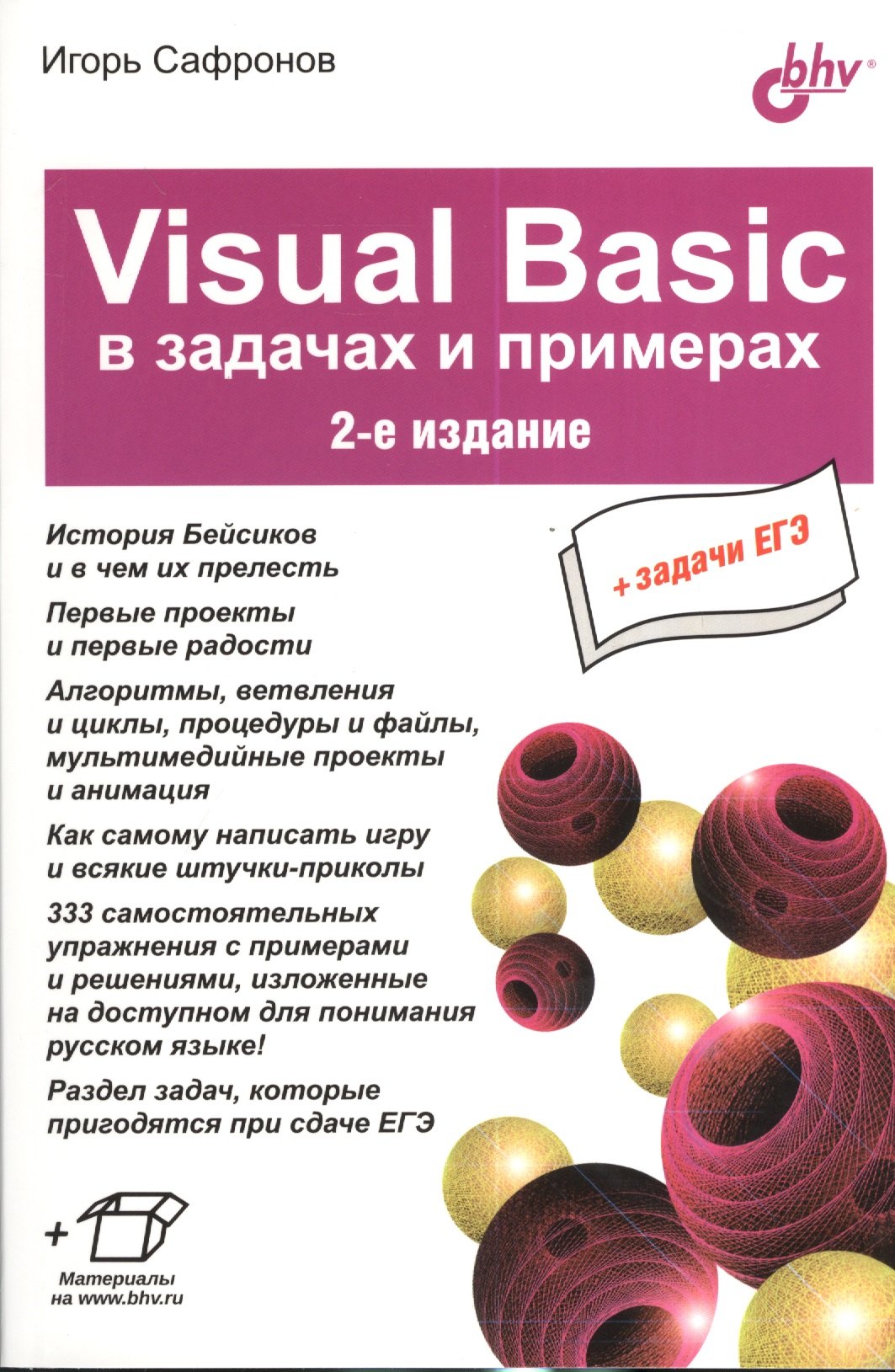 

Visual Basic в задачах и примерах . 2-е издание