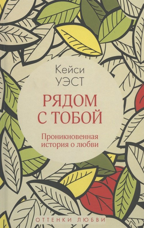 Рядом с тобой 732₽