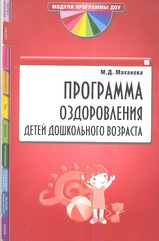 

Программа оздоровления детей дошкольного возраста