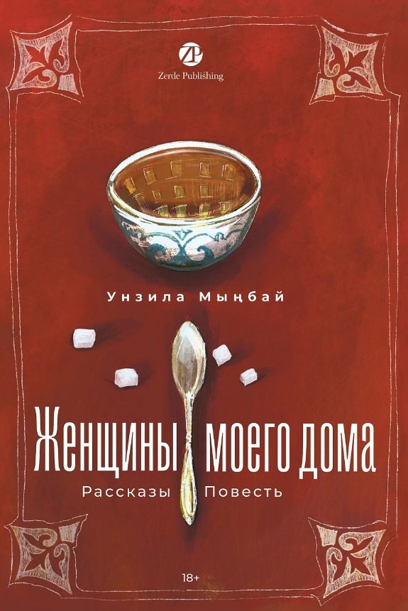 Женщины моего дома 929₽