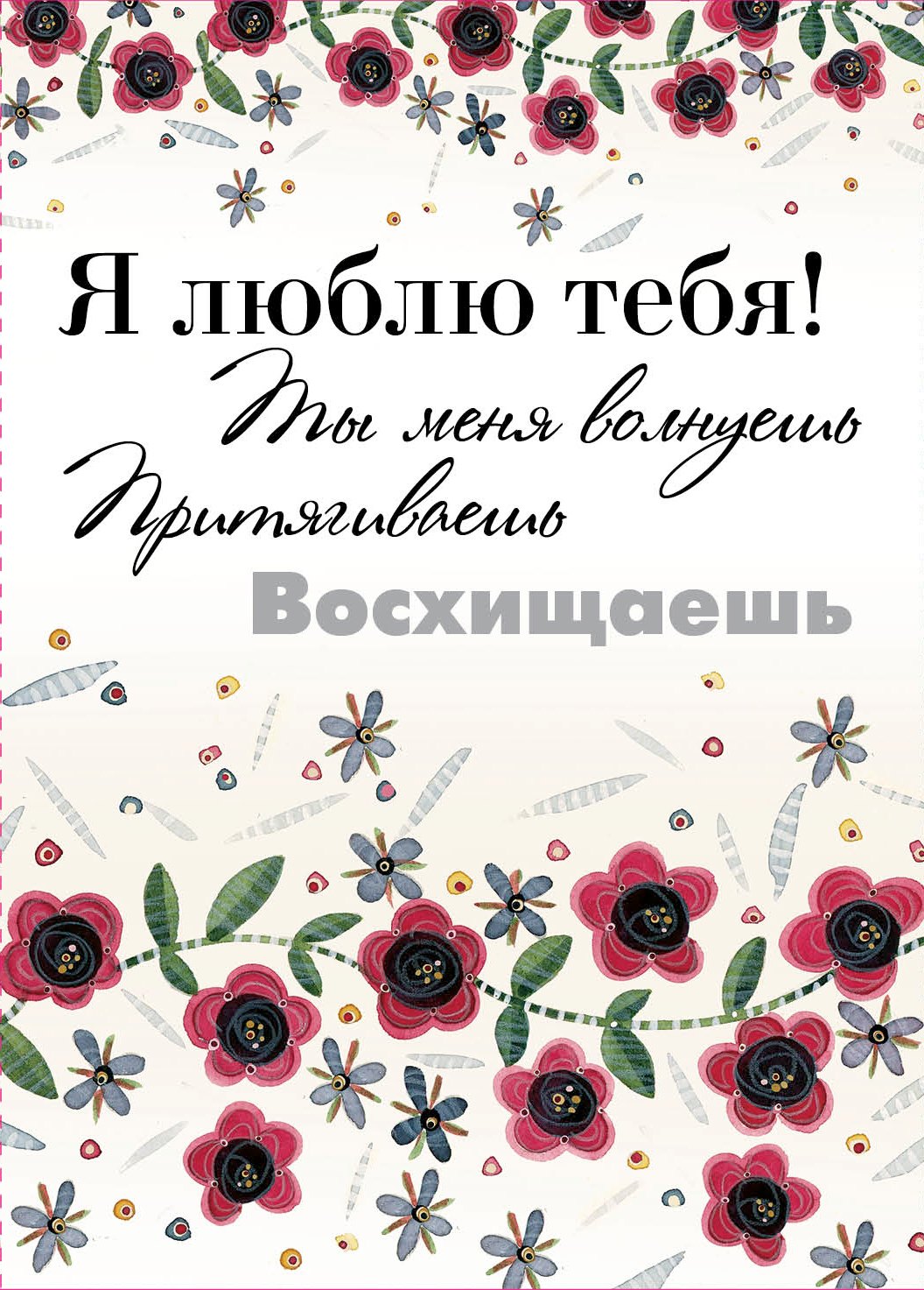 Я тебя знаю я тебя познаю. Я тебя люблю сказать. Я познаю мир книги. Я тебя люблю сказать. Я познаю мир.