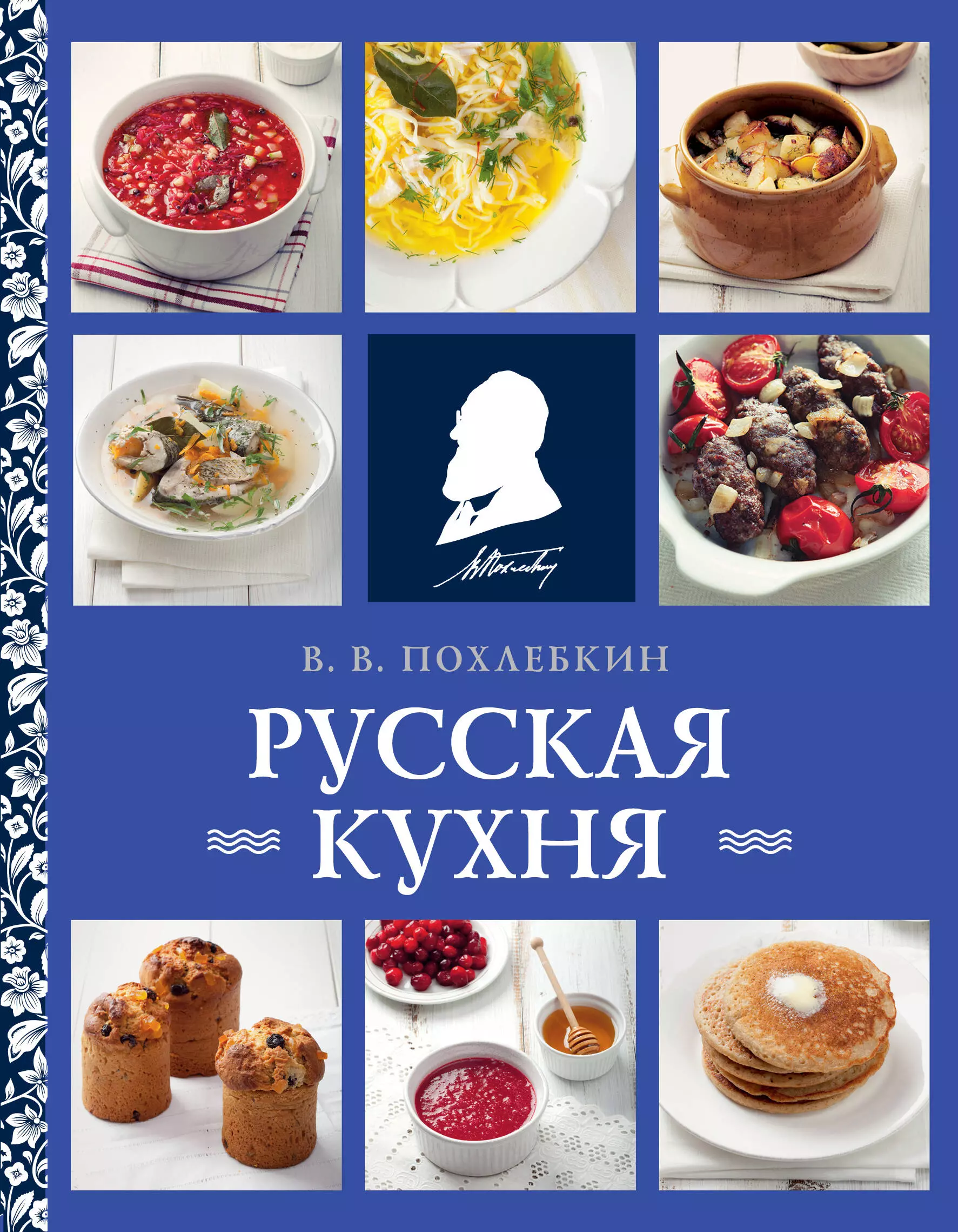 В.В. Похлёбкин Национальные кухни наших народов PDF | PDF