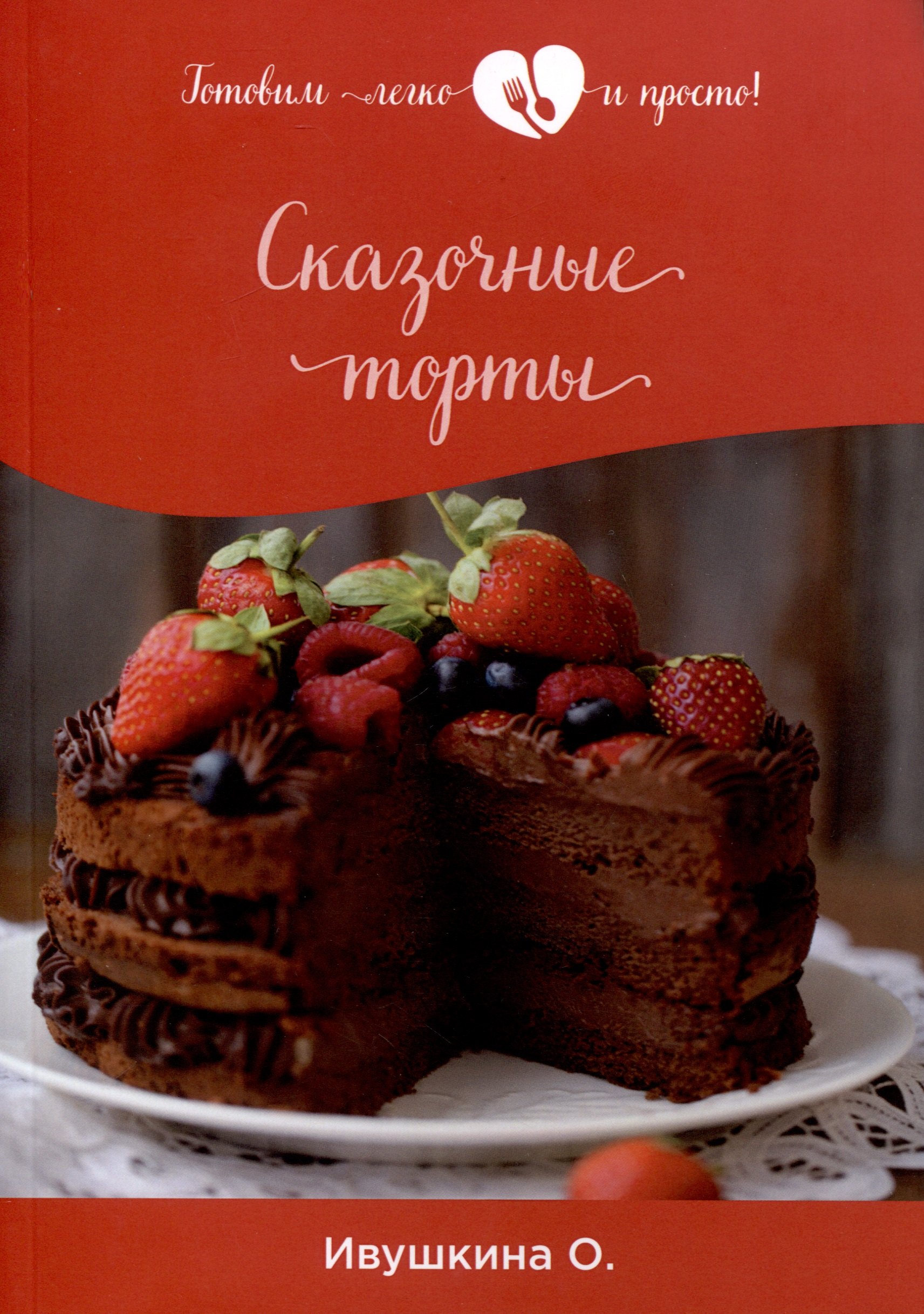

Сказочные торты
