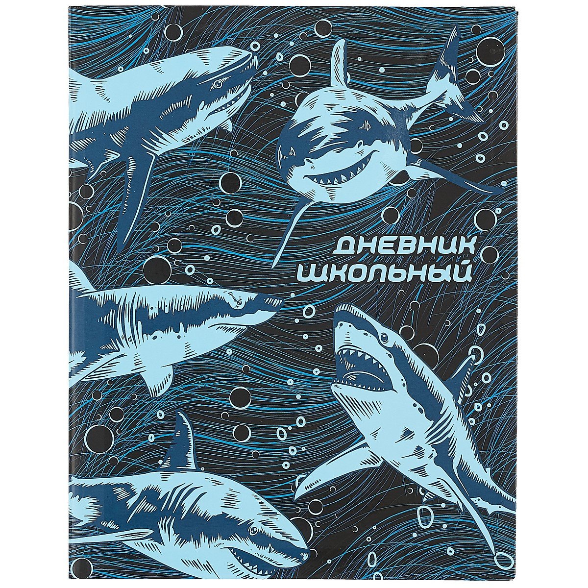 

Дневник школьный Феникс+, "Акулы"