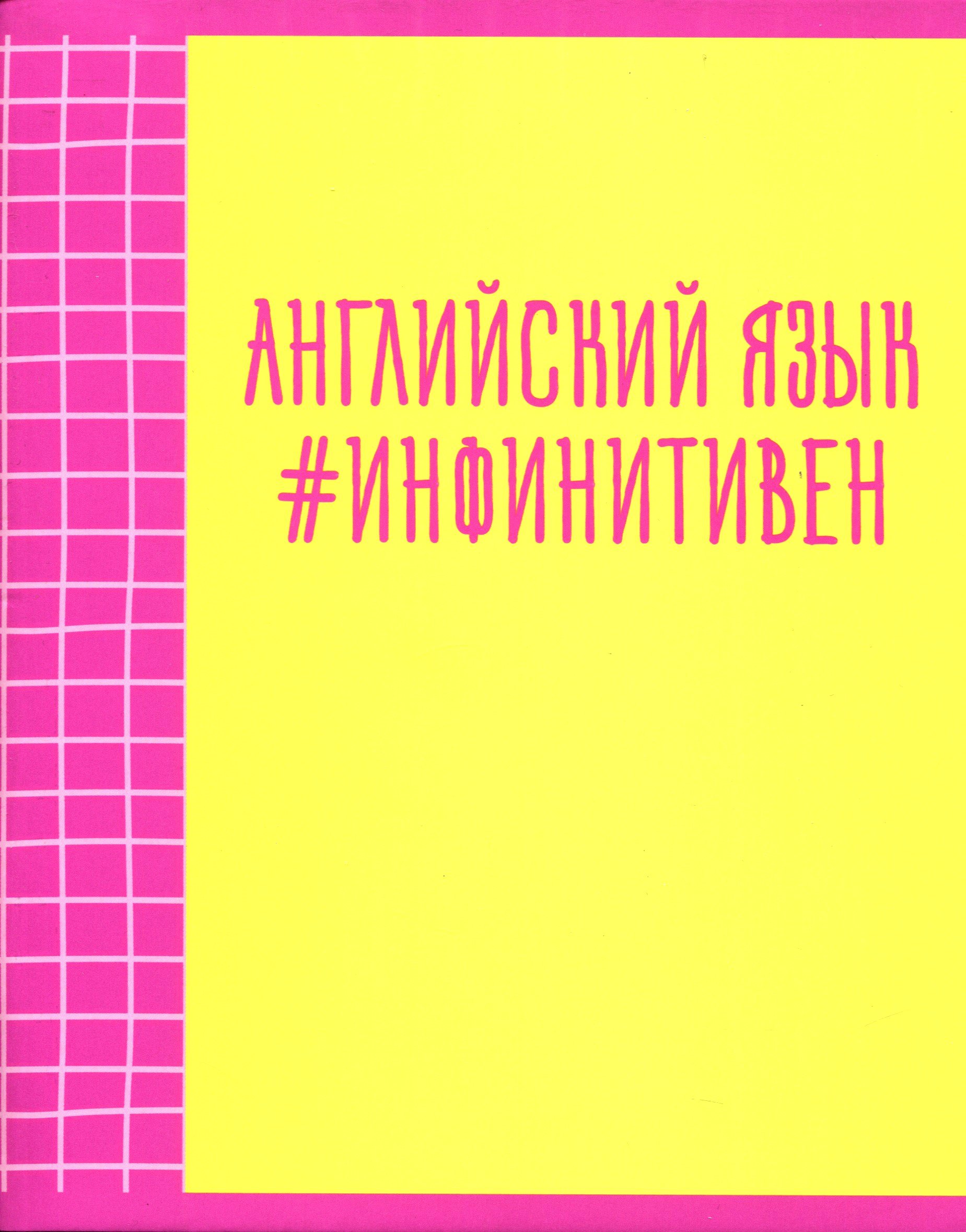 

Тетрадь предметная в клетку Listoff, "Neon party. Английский язык", 48 листов