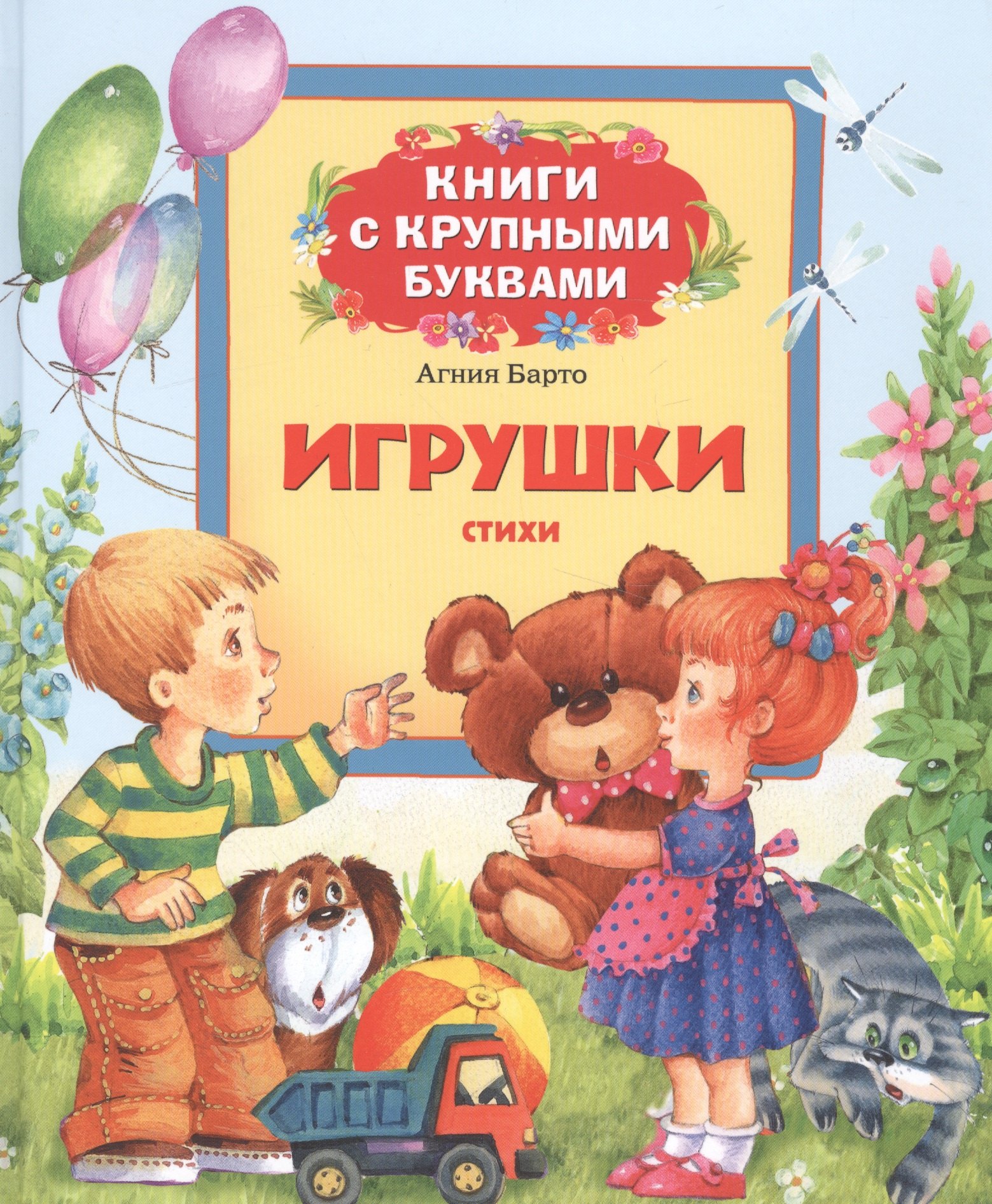 

Игрушки