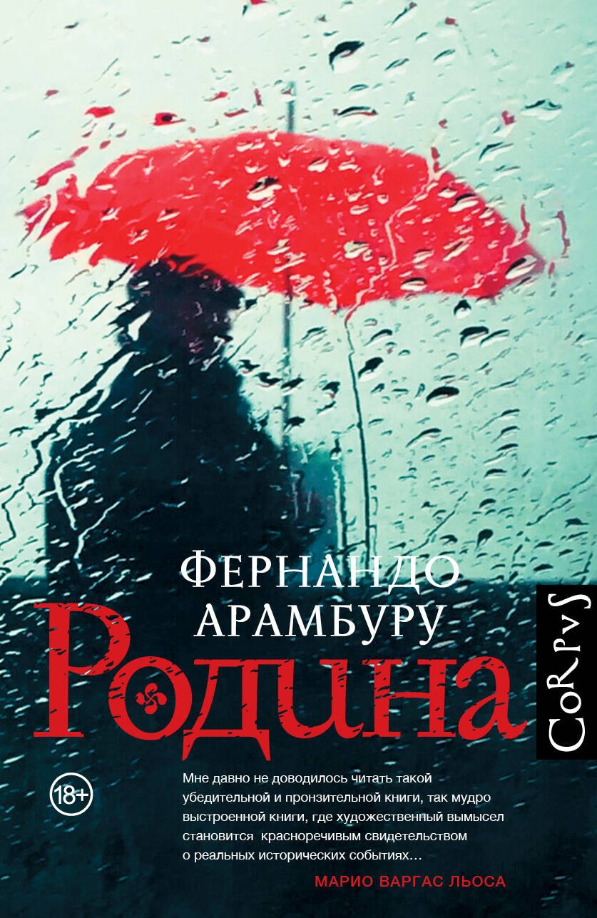 Арамбуру Фернандо: Родина