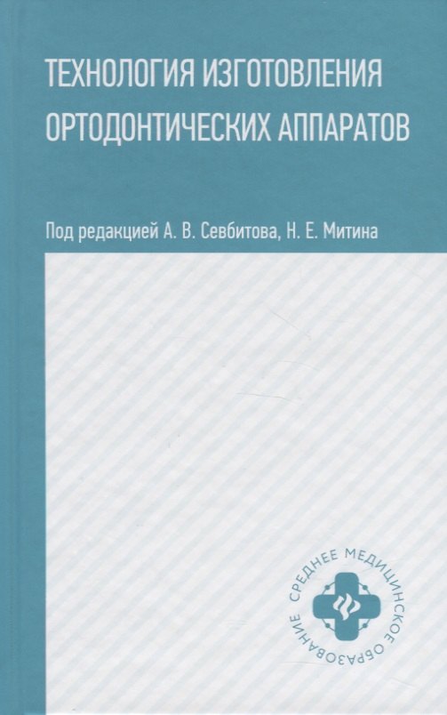 

Технология изготовления ортодонтических аппаратов