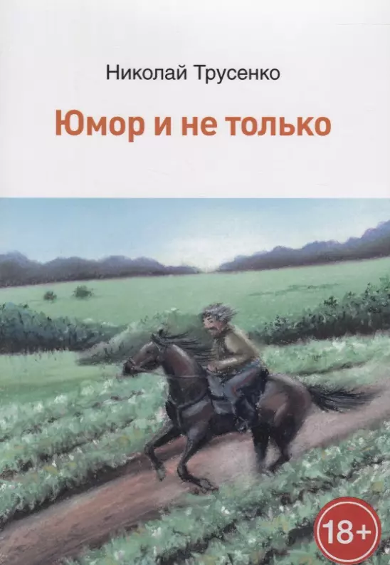 Юмор и не только