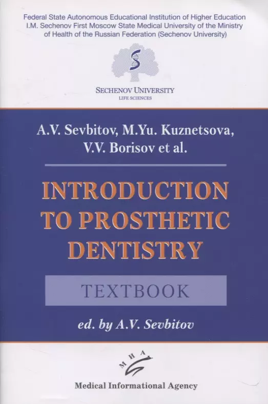 Introduction to prosthetic dentistry. Textbook