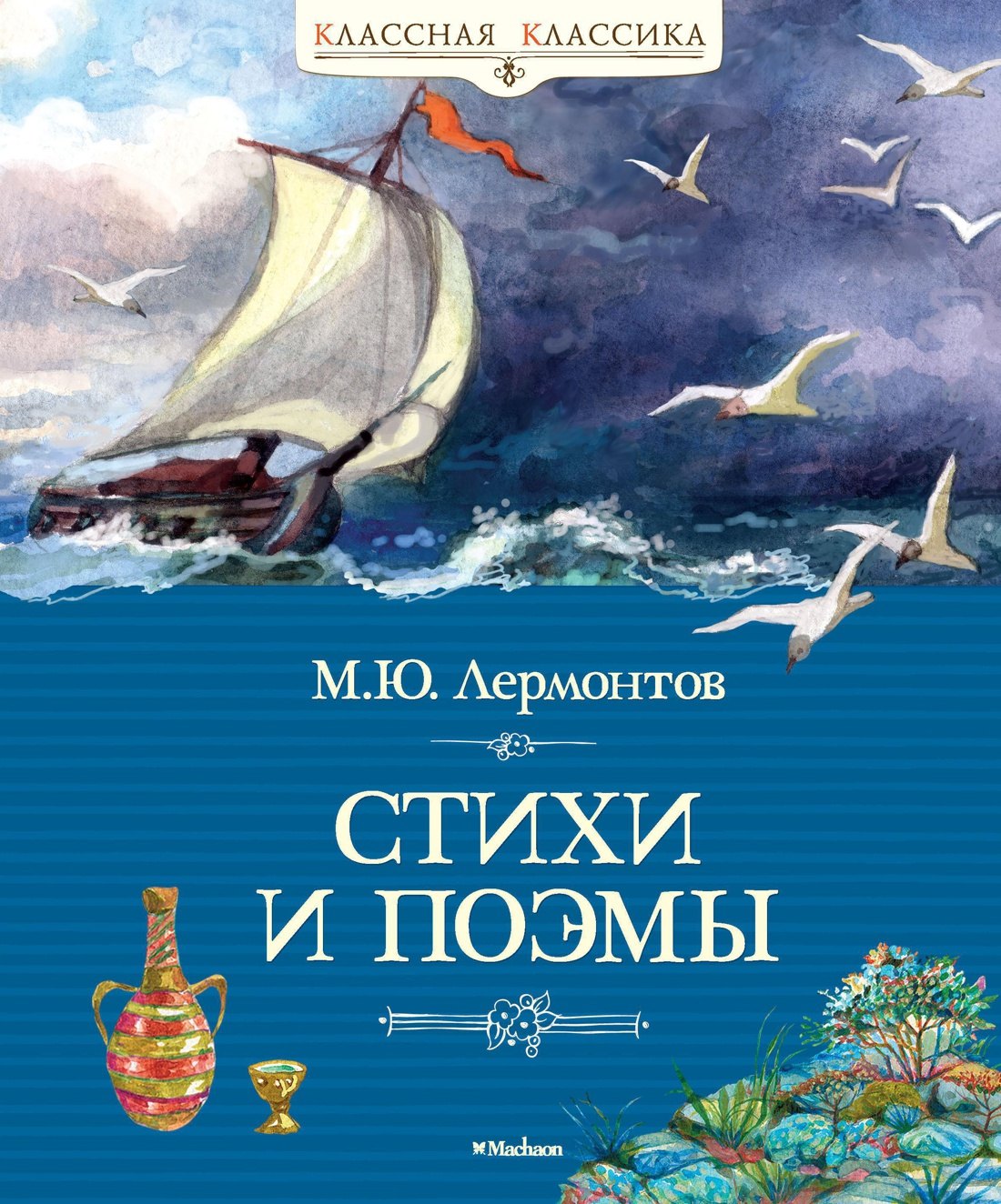 Стихи и поэмы 236₽