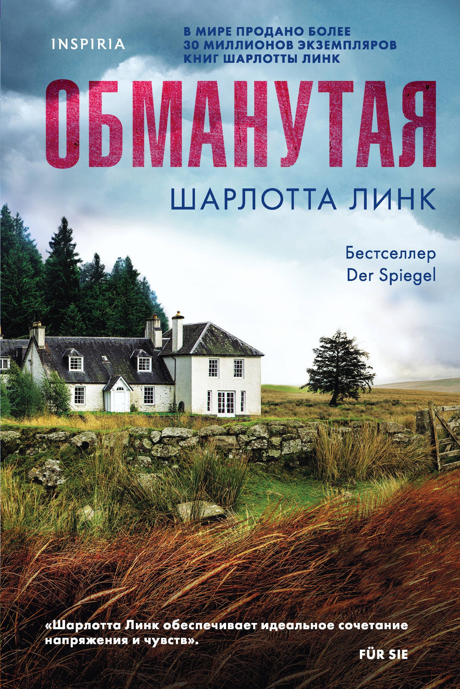 Линк Шарлотта: Обманутая