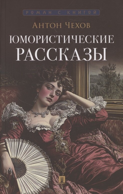 Юмористические рассказы 259₽