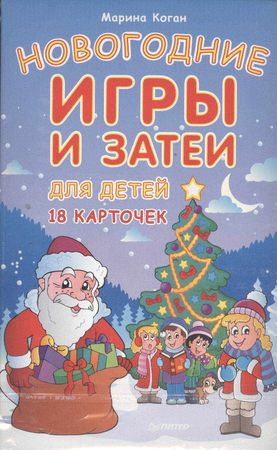 

Новогодние игры и затеи для детей. 18 карточек