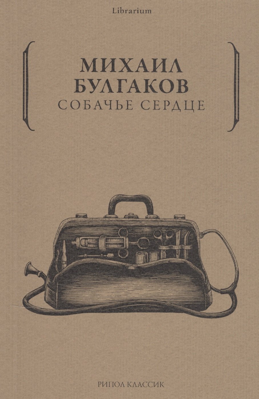 

Собачье сердце
