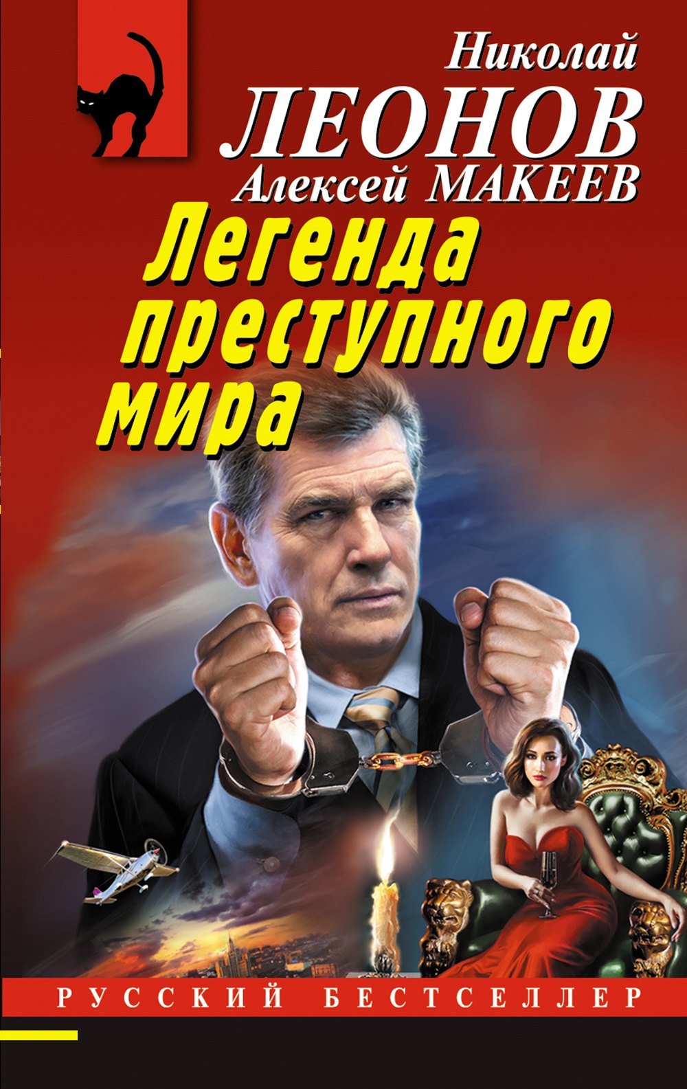 

Легенда преступного мира