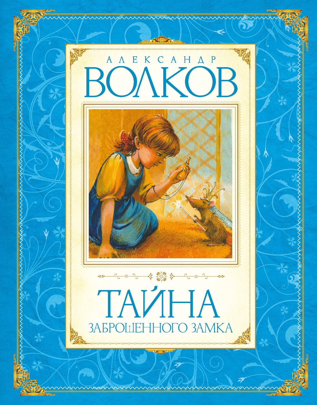 Купить Книгу Тайна Волка