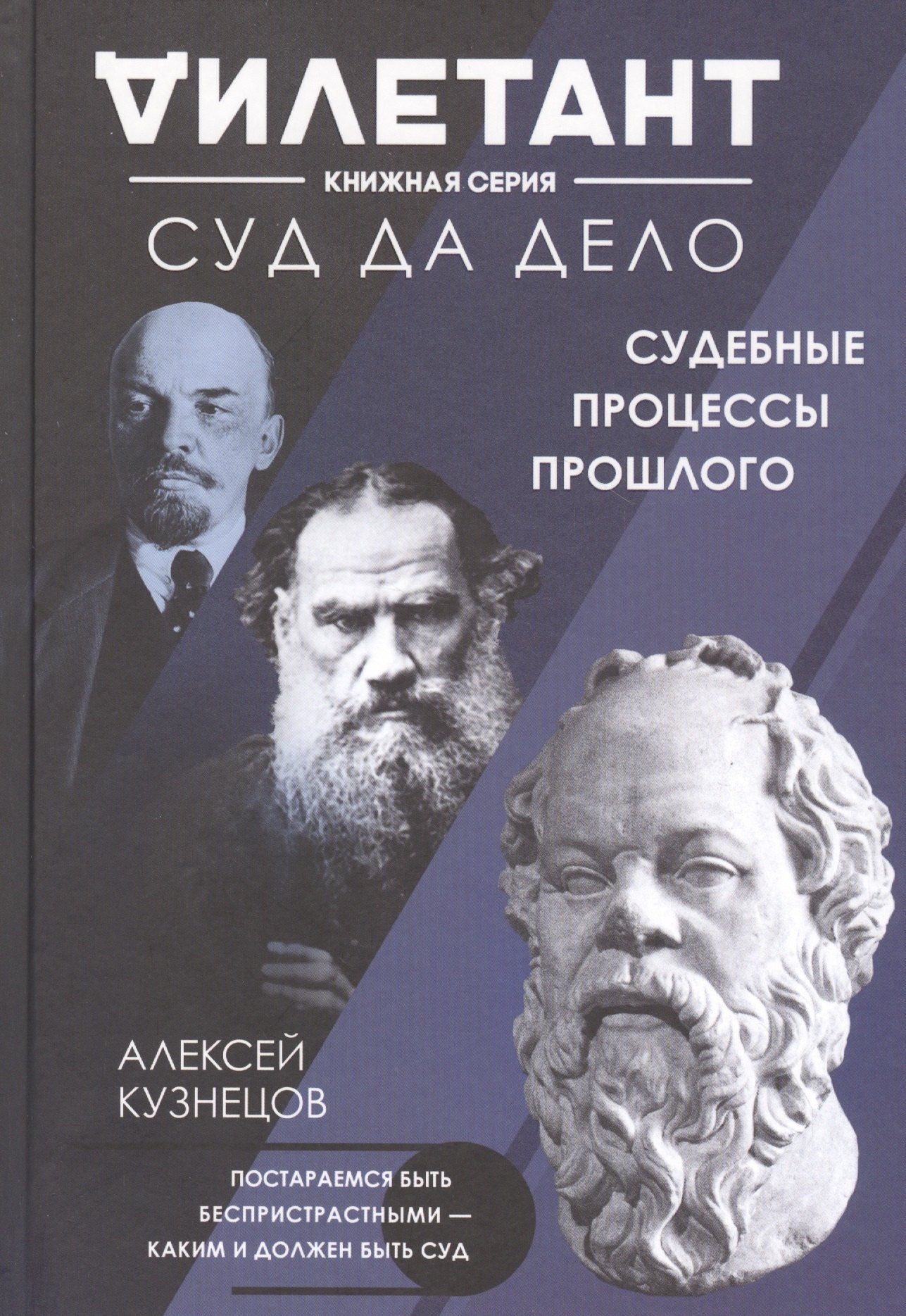 

Суд да дело. Судебные процессы прошлого