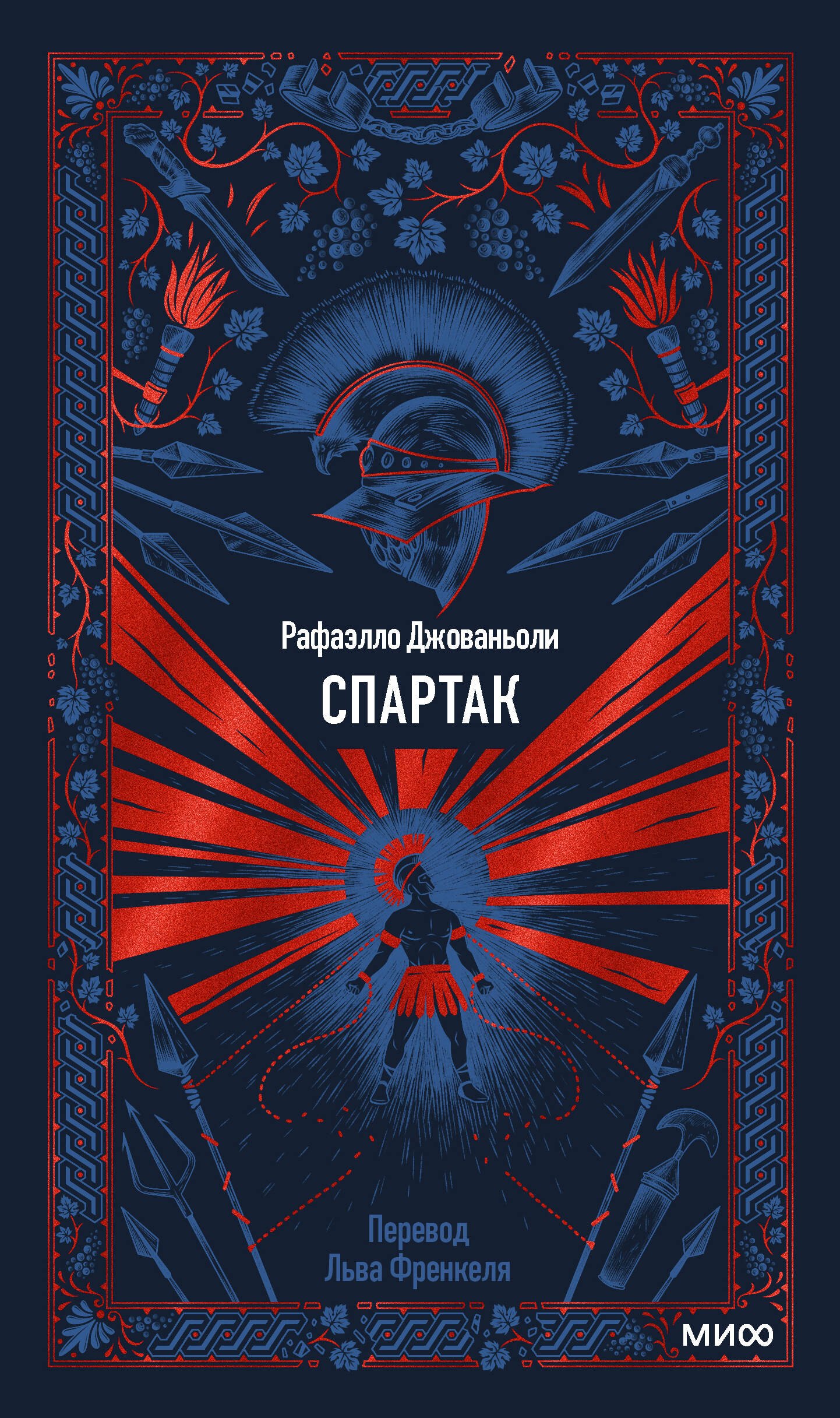 Спартак Вечные истории 679₽