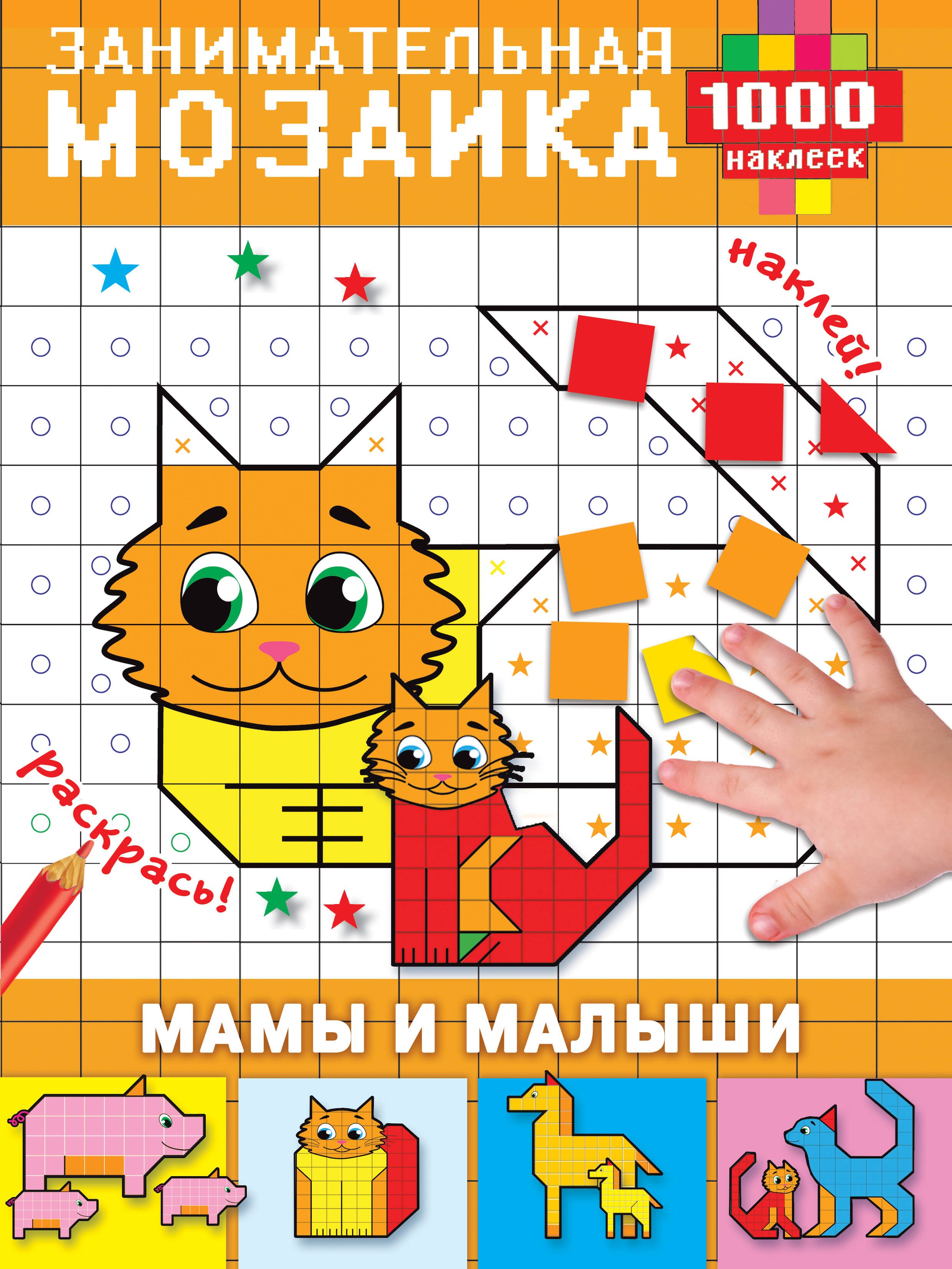 

Мамы и малыши