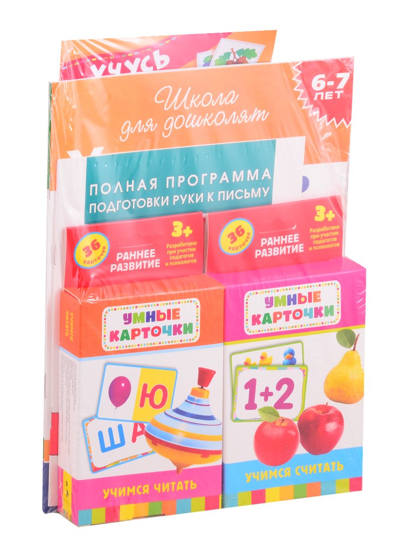 

Домашняя школа - учимся играя (комплект из 2 книг + 2 набора карточек)